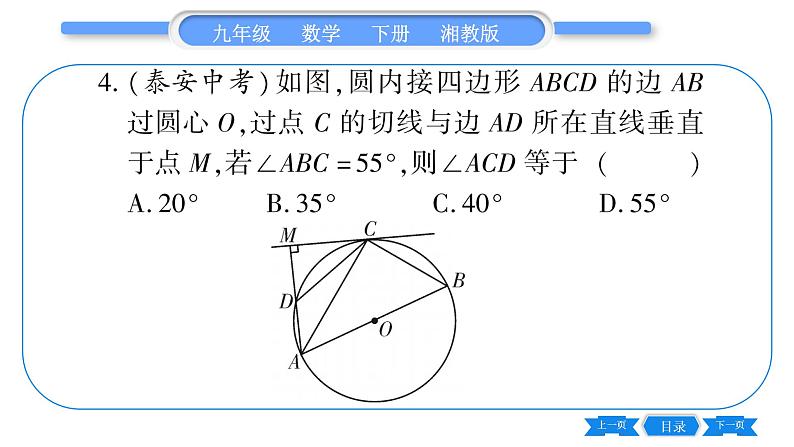 湘教版九年级数学下单元周周测(五)  (2.4一2.5)习题课件第5页