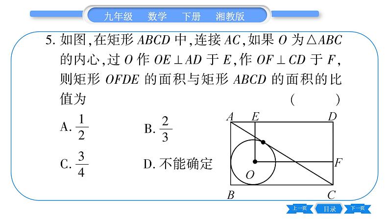 湘教版九年级数学下单元周周测(五)  (2.4一2.5)习题课件第6页