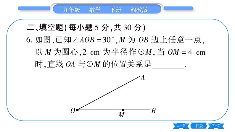 湘教版九年级数学下单元周周测(五)  (2.4一2.5)习题课件第7页