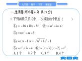 湘教版九年级数学下单元周周测(一)  (1.1一1.2)习题课件