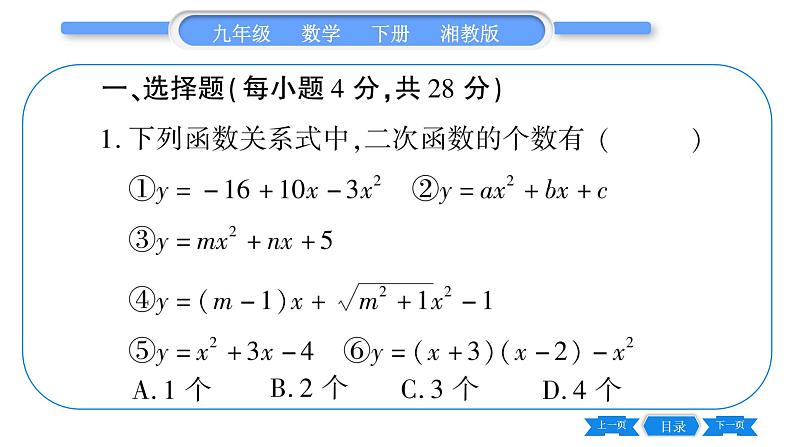 湘教版九年级数学下单元周周测(一)  (1.1一1.2)习题课件02