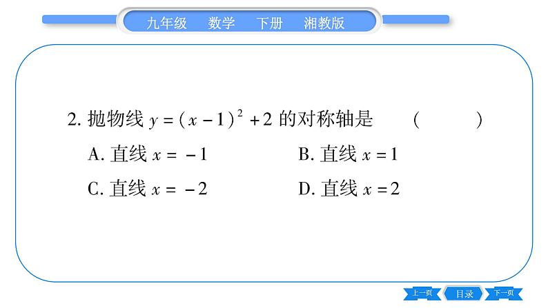 湘教版九年级数学下单元周周测(一)  (1.1一1.2)习题课件03