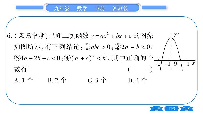 湘教版九年级数学下单元周周测(一)  (1.1一1.2)习题课件07