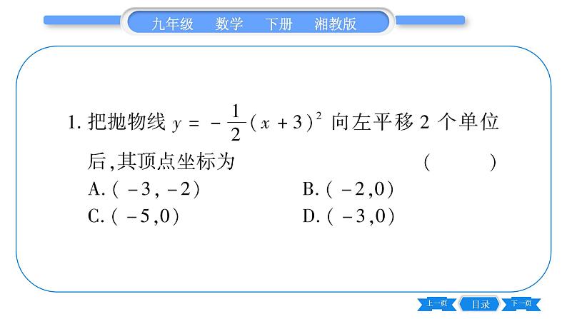 湘教版九年级数学下专项基本功训练(二)二次函数的图象与性质(二)习题课件02