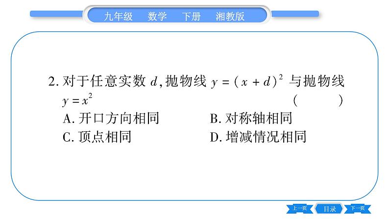 湘教版九年级数学下专项基本功训练(二)二次函数的图象与性质(二)习题课件03