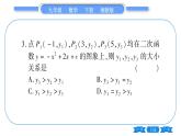 湘教版九年级数学下专项基本功训练(二)二次函数的图象与性质(二)习题课件