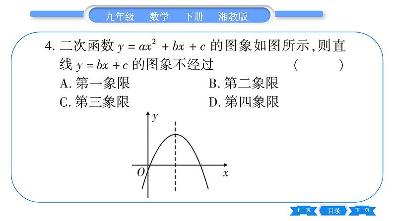 湘教版九年级数学下专项基本功训练(二)二次函数的图象与性质(二)习题课件05