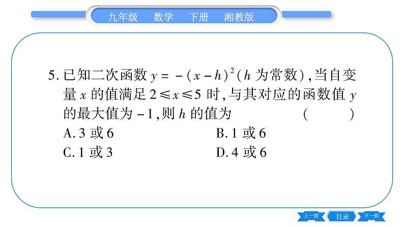 湘教版九年级数学下专项基本功训练(二)二次函数的图象与性质(二)习题课件06