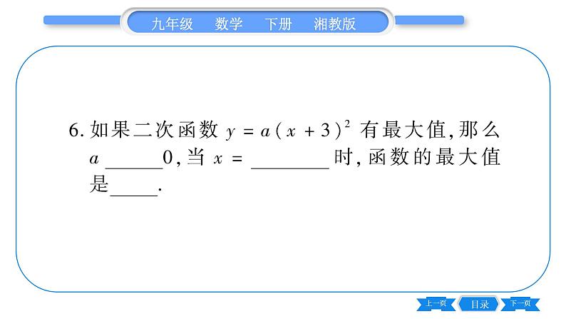 湘教版九年级数学下专项基本功训练(二)二次函数的图象与性质(二)习题课件07