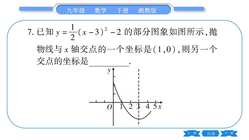 湘教版九年级数学下专项基本功训练(二)二次函数的图象与性质(二)习题课件08