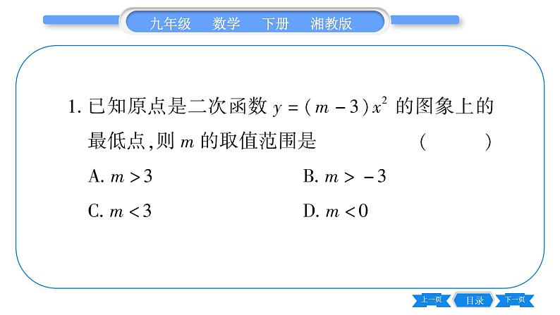 湘教版九年级数学下专项基本功训练(六)二次函数的最值或函数值的范围习题课件02