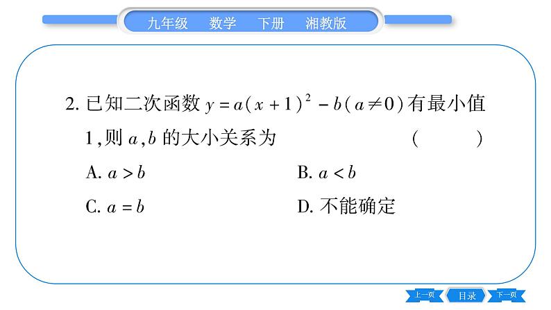 湘教版九年级数学下专项基本功训练(六)二次函数的最值或函数值的范围习题课件03