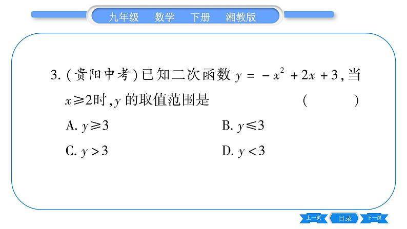 湘教版九年级数学下专项基本功训练(六)二次函数的最值或函数值的范围习题课件04