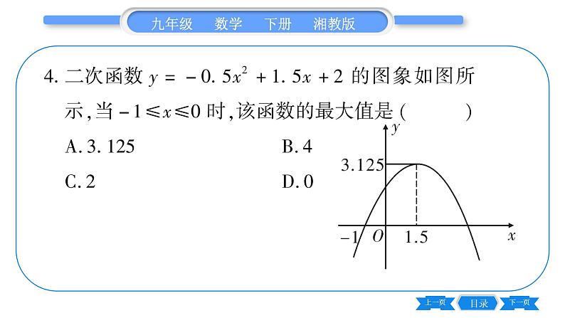 湘教版九年级数学下专项基本功训练(六)二次函数的最值或函数值的范围习题课件05