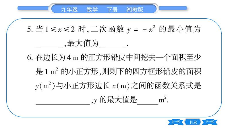 湘教版九年级数学下专项基本功训练(六)二次函数的最值或函数值的范围习题课件06