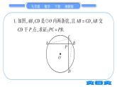 湘教版九年级数学下专项基本功训练(七)与圆心角、弧、弦有关的证明习题课件