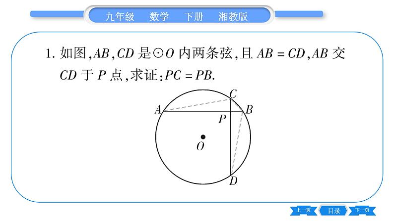 湘教版九年级数学下专项基本功训练(七)与圆心角、弧、弦有关的证明习题课件02