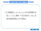 湘教版九年級(jí)數(shù)學(xué)下專項(xiàng)基本功訓(xùn)練(三)結(jié)合圖象理解二次函數(shù)與方程、不等式的關(guān)系習(xí)題課件