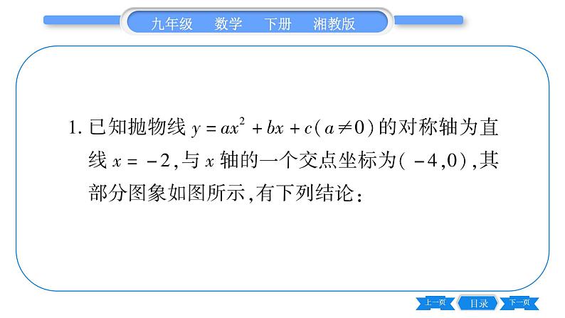 湘教版九年级数学下专项基本功训练(三)结合图象理解二次函数与方程、不等式的关系习题课件02