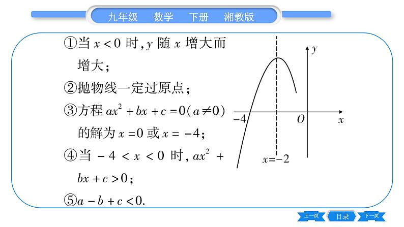 湘教版九年级数学下专项基本功训练(三)结合图象理解二次函数与方程、不等式的关系习题课件03