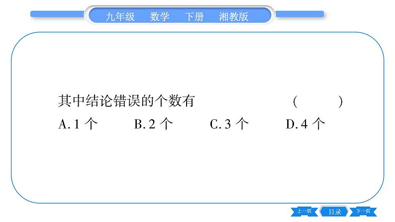 湘教版九年级数学下专项基本功训练(三)结合图象理解二次函数与方程、不等式的关系习题课件04