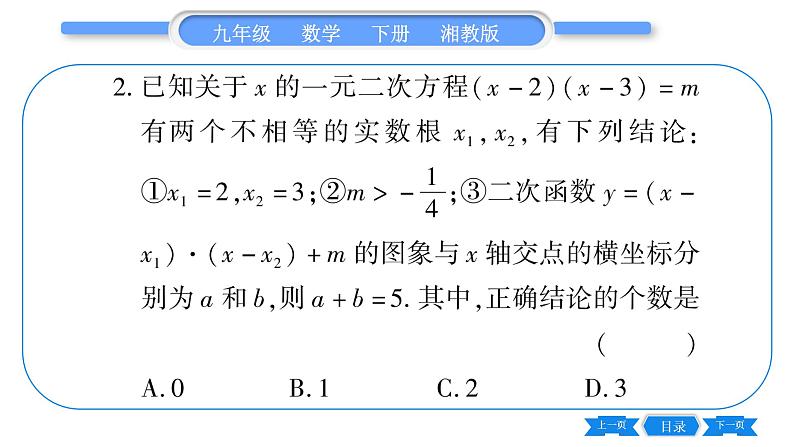 湘教版九年级数学下专项基本功训练(三)结合图象理解二次函数与方程、不等式的关系习题课件05