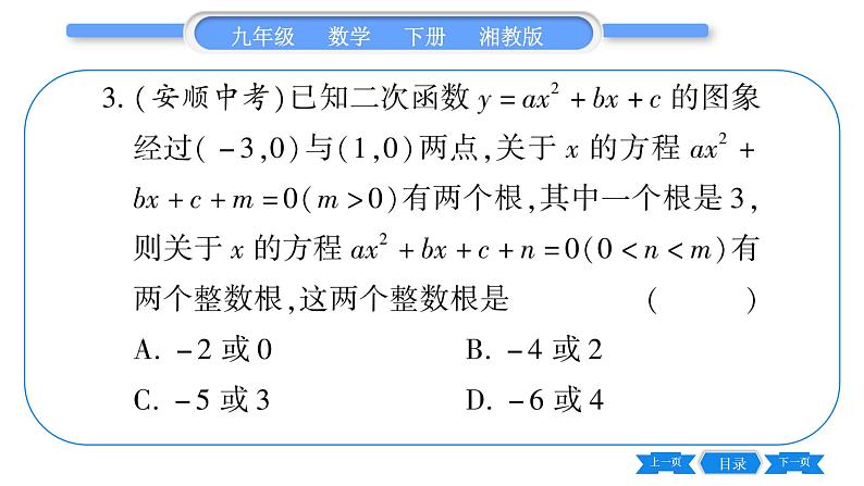 湘教版九年级数学下专项基本功训练(三)结合图象理解二次函数与方程、不等式的关系习题课件06