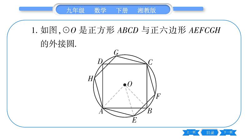 湘教版九年级数学下专项基本功训练(十二)与圆有关的正多边形、弧长、扇形面积的计算习题课件第2页