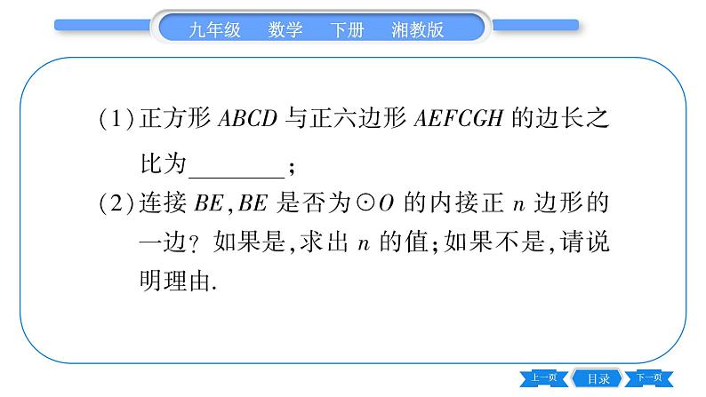 湘教版九年级数学下专项基本功训练(十二)与圆有关的正多边形、弧长、扇形面积的计算习题课件第3页