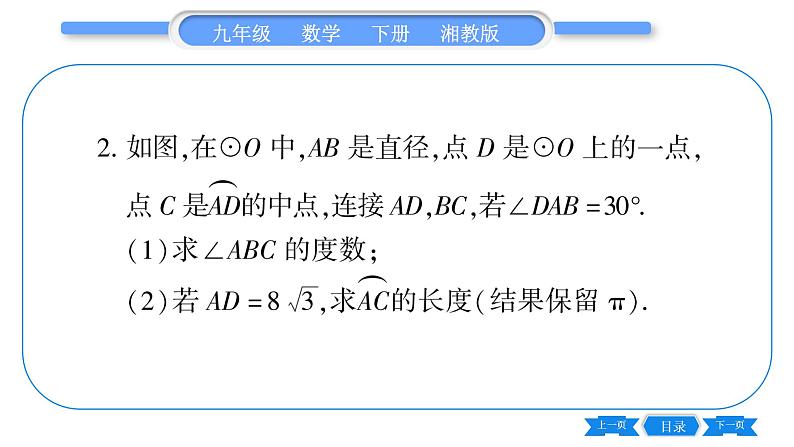 湘教版九年级数学下专项基本功训练(十二)与圆有关的正多边形、弧长、扇形面积的计算习题课件第5页