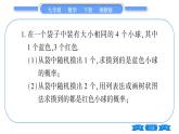 湘教版九年級(jí)數(shù)學(xué)下專項(xiàng)基本功訓(xùn)練(十五)用頻率估計(jì)概率習(xí)題課件