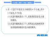 湘教版九年级数学下专项基本功训练(十五)用频率估计概率习题课件