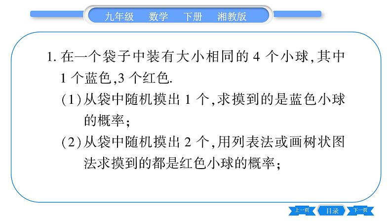 湘教版九年级数学下专项基本功训练(十五)用频率估计概率习题课件第2页