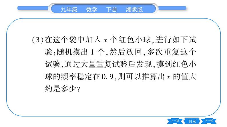 湘教版九年级数学下专项基本功训练(十五)用频率估计概率习题课件第3页