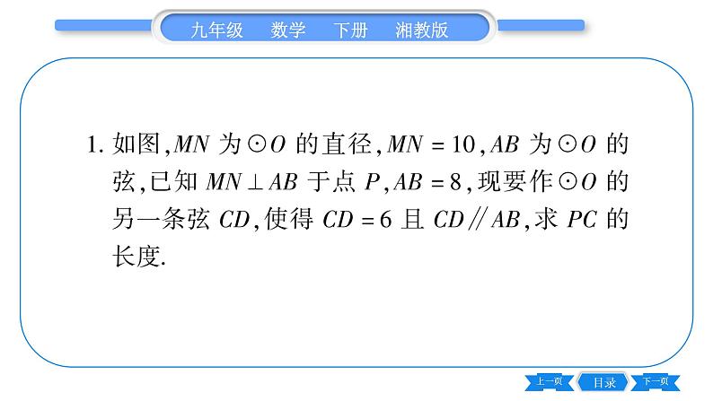 湘教版九年级数学下专项基本功训练(十一)圆与分类讨论思想习题课件第2页