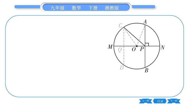 湘教版九年级数学下专项基本功训练(十一)圆与分类讨论思想习题课件第3页