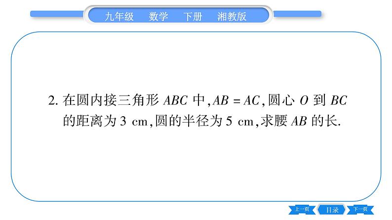 湘教版九年级数学下专项基本功训练(十一)圆与分类讨论思想习题课件第5页