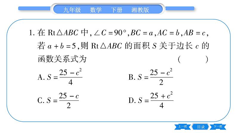 湘教版九年级数学下专项基本功训练(四)二次函数与实际问题(一)习题课件02