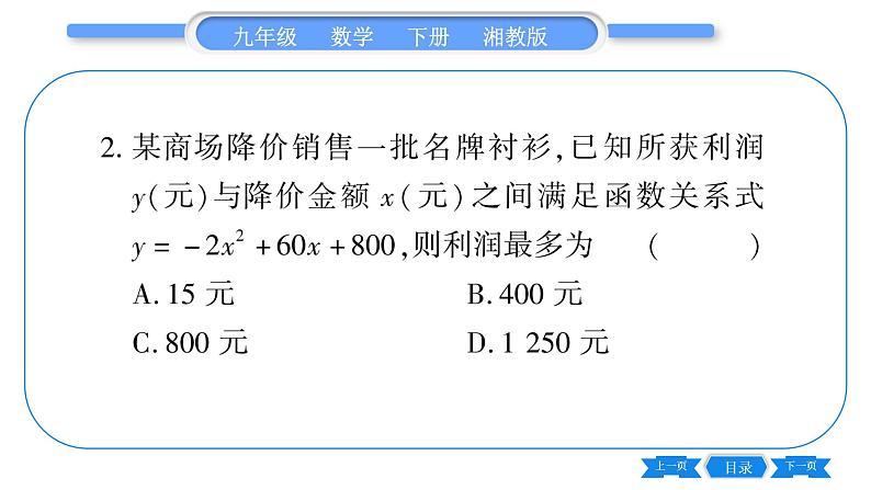 湘教版九年级数学下专项基本功训练(四)二次函数与实际问题(一)习题课件03