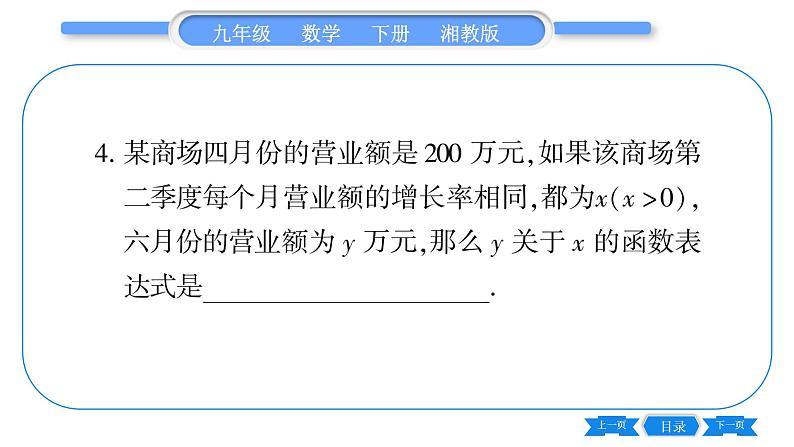 湘教版九年级数学下专项基本功训练(四)二次函数与实际问题(一)习题课件05