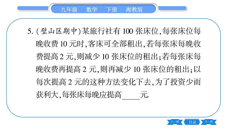 湘教版九年级数学下专项基本功训练(四)二次函数与实际问题(一)习题课件06