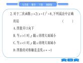 湘教版九年級(jí)數(shù)學(xué)下專項(xiàng)基本功訓(xùn)練(一)二次函數(shù)的圖象與性質(zhì)(一)習(xí)題課件