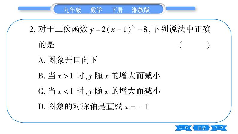 湘教版九年级数学下专项基本功训练(一)二次函数的图象与性质(一)习题课件03