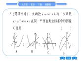 湘教版九年級(jí)數(shù)學(xué)下專項(xiàng)基本功訓(xùn)練(一)二次函數(shù)的圖象與性質(zhì)(一)習(xí)題課件
