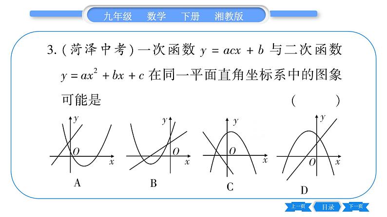 湘教版九年级数学下专项基本功训练(一)二次函数的图象与性质(一)习题课件04