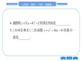 湘教版九年級(jí)數(shù)學(xué)下專項(xiàng)基本功訓(xùn)練(一)二次函數(shù)的圖象與性質(zhì)(一)習(xí)題課件