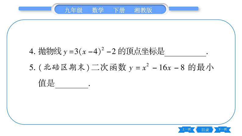 湘教版九年级数学下专项基本功训练(一)二次函数的图象与性质(一)习题课件05