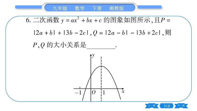 湘教版九年级数学下专项基本功训练(一)二次函数的图象与性质(一)习题课件06