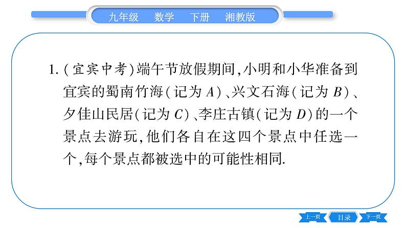 湘教版九年级数学下专项基本功训练{十四)概率的计算习题课件第2页