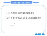 湘教版九年级数学下专项基本功训练{十四)概率的计算习题课件